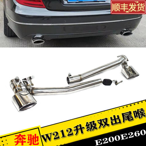 适用于w212E级E200E260l排气管改装E300双出尾喉不锈钢尾嘴