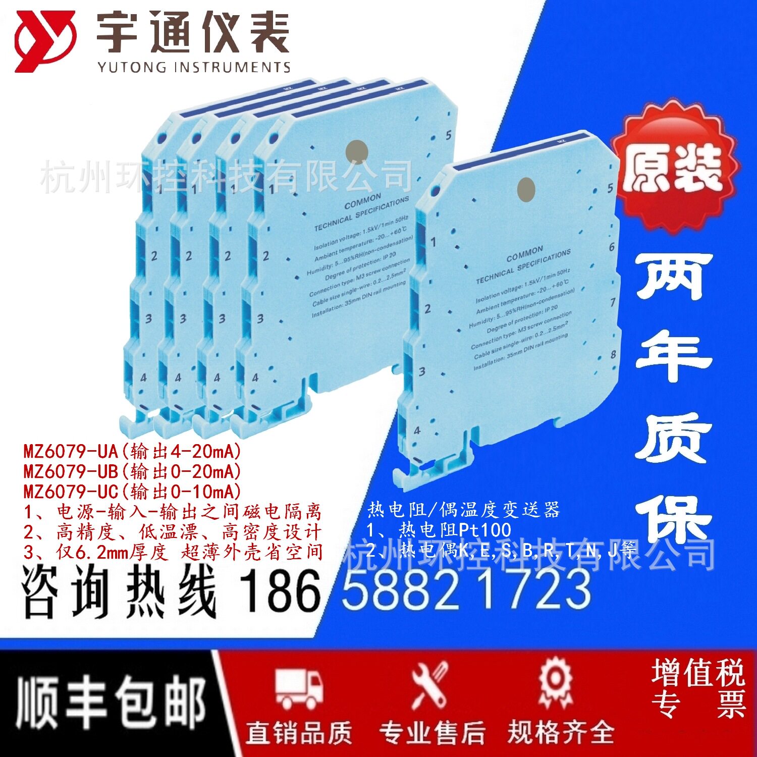 宇通MZ6079-UA热电阻温度变送器MZ6079-UB热电偶隔离器MZ6079-UZ