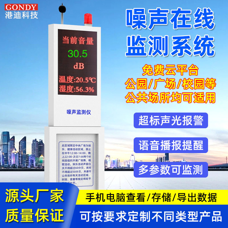 户外噪声监测设备景区公园广场舞噪音分贝环境检测系统报警监测站