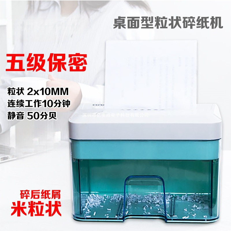 安锐五级保密桌面抽屉办公家用粒状电动碎纸机文件粉碎机 碎2毫米
