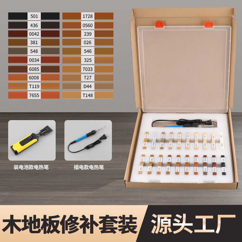 单拍塑料地板修补工具套装塑料家具修补工具塑胶地面修补组套