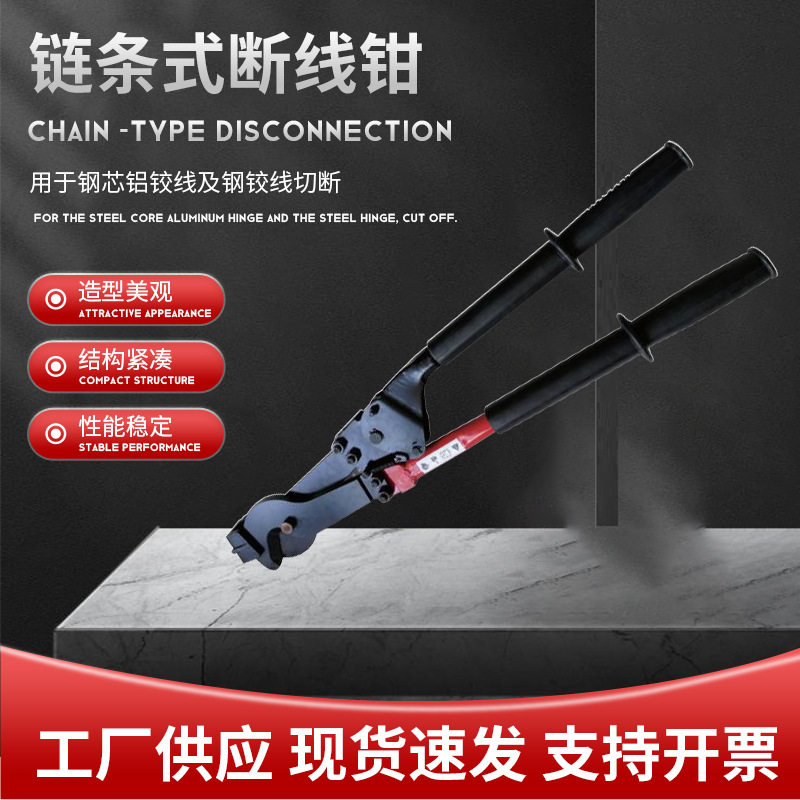 链条剪刀导线剪刀便携式断线钳省力钢丝剪电线剪多功能省力断线钳