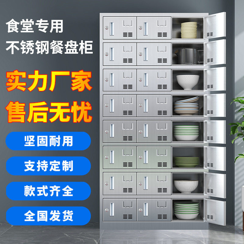 带锁餐盘柜304不锈钢碗柜车间食堂餐厅餐具收纳柜多格碗柜