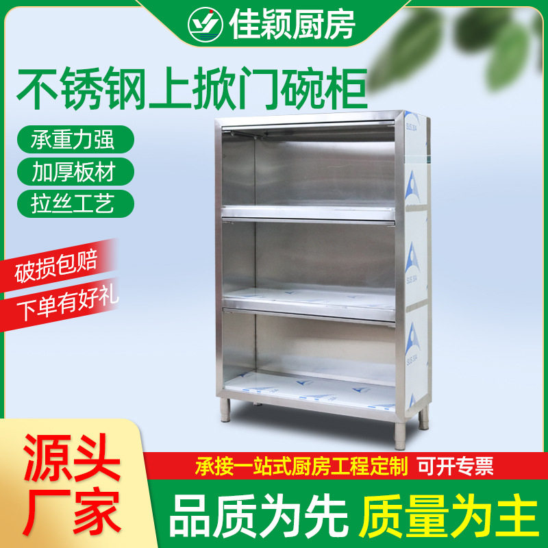 不锈钢上掀门橱柜 商用家用厨房不锈钢三层上翻门橱柜 上掀门碗柜