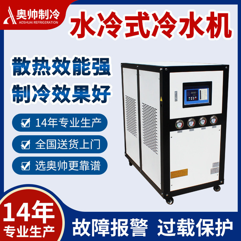 水冷式工业冷水机制冷设备小型冰水冷机组水循环制冷机低温冷水机