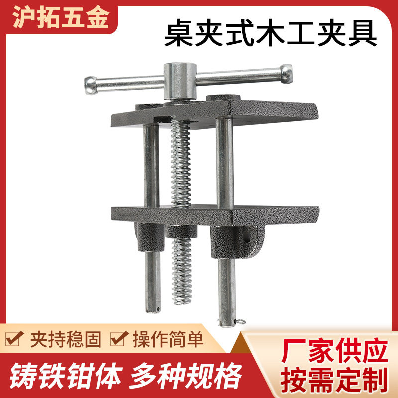 桌夹式木工夹具快速桌钳夹快动夹钳木匠操作台夹具桌虎钳台虎钳
