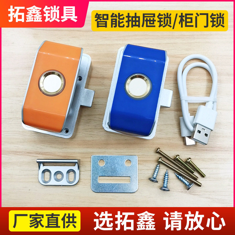 智能指纹抽屉锁防盗床头柜储物柜鞋柜家具柜门文件柜锁