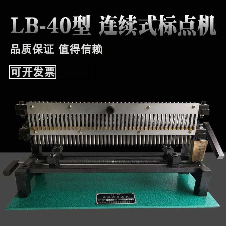 LB-40型 连续式标点机 准钢筋打点机 钢筋标距仪 钢筋标点机