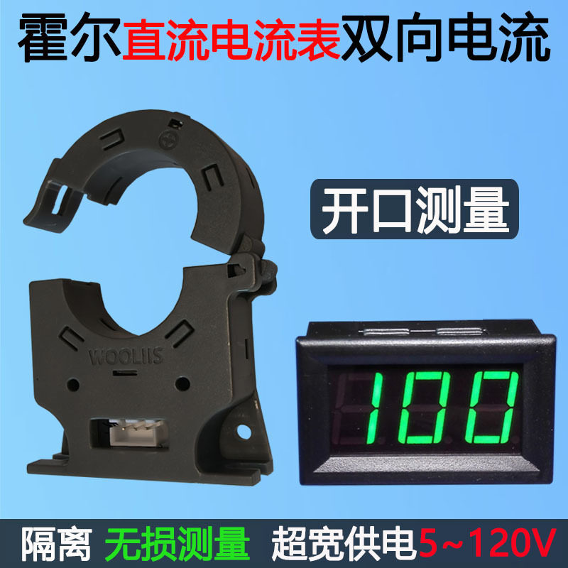开口打开式霍尔电流电压表双显隔离式数字直流防反接垒德株