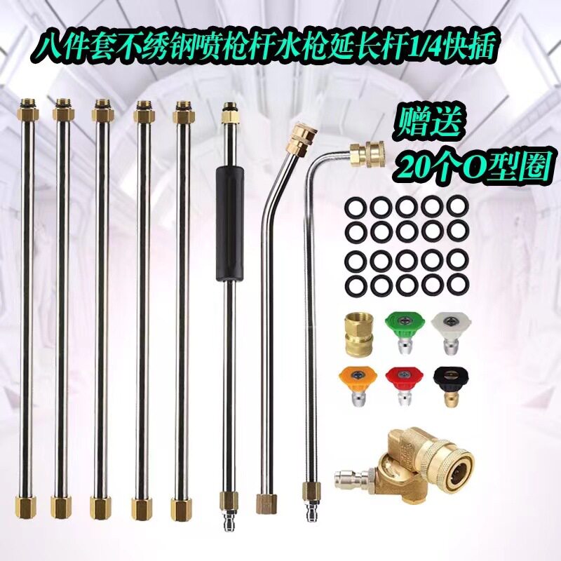 高压洗车水枪延长枪杆1/4快接 5档转角 不锈钢杆4000PSI 五色喷嘴