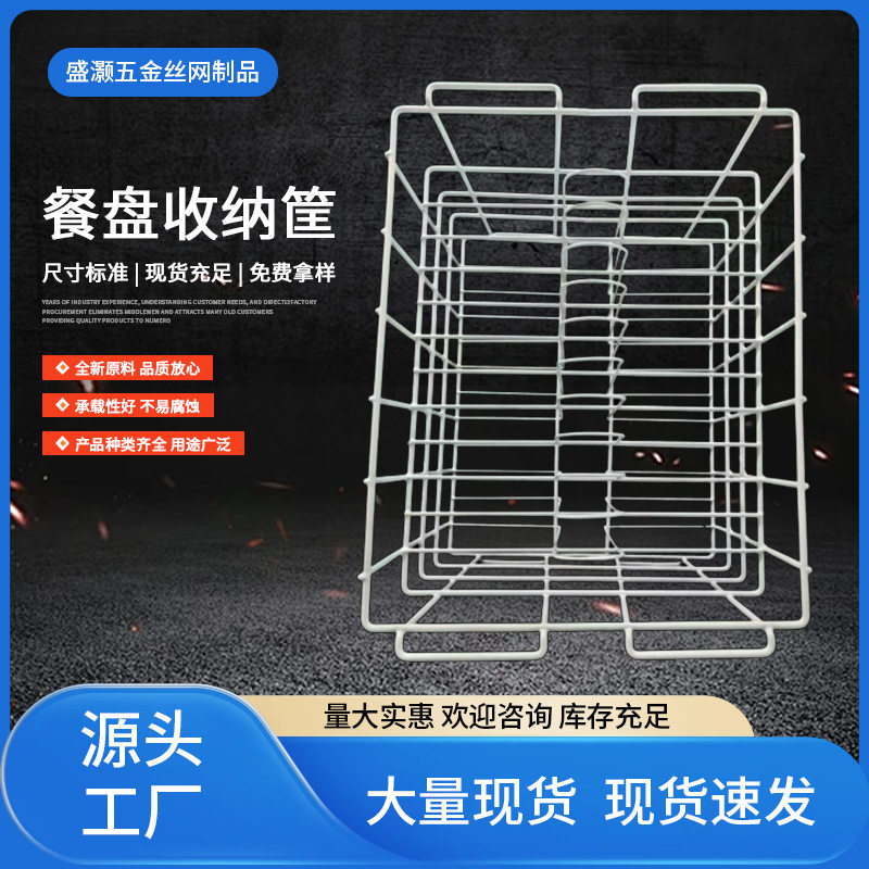 铁艺餐盘收纳筐加粗直销供应外表浸塑白色绿色收纳筐大容量盘子筐