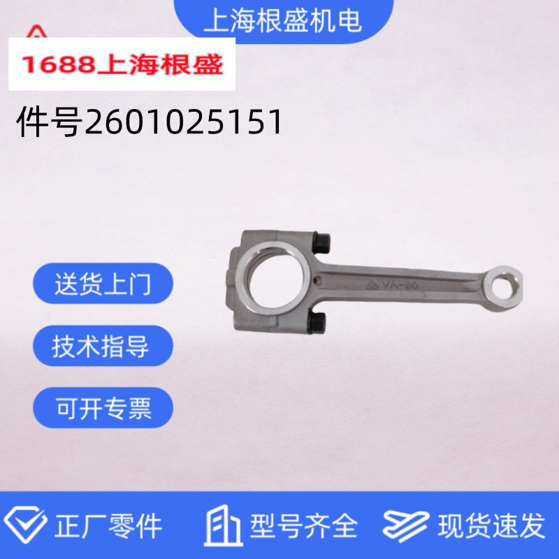 2601025151上海复盛活塞式空压机配件大全VA-80连杆组立正厂零件