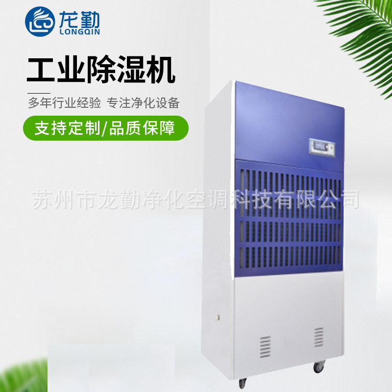 除湿机机房仓库用去湿机厂房车库配电室用除湿器排湿工业吸湿机