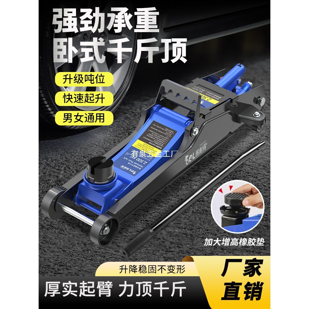 图耐得卧式液压千斤顶小汽车轿车换胎便携手摇省力越野4S店橡胶垫