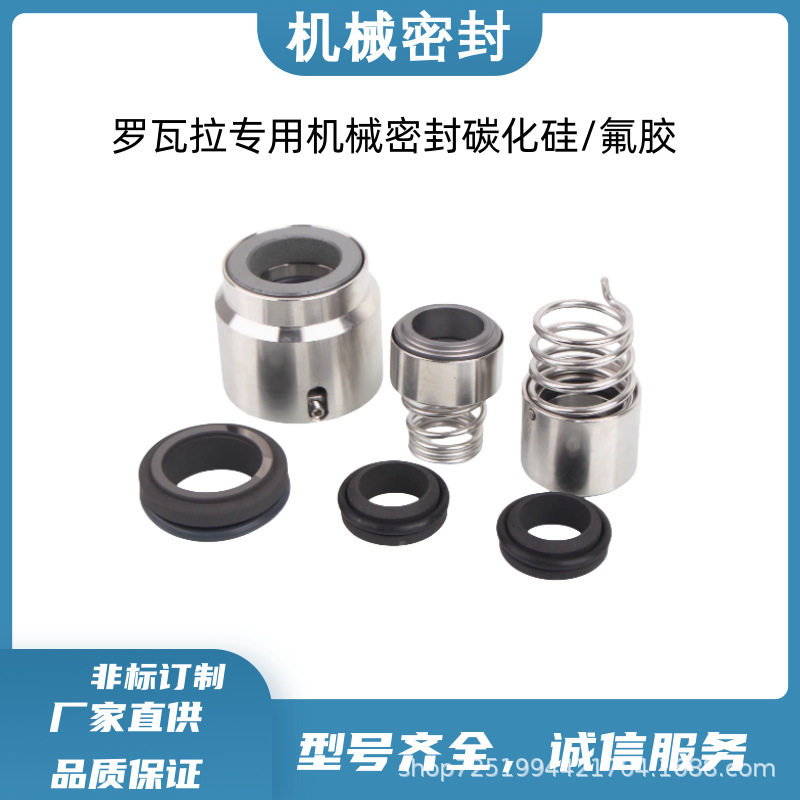 ROTEN-8E5K-22-X机械密封ROTEN机械密封ROTEN-UNE5-16-X罗瓦拉