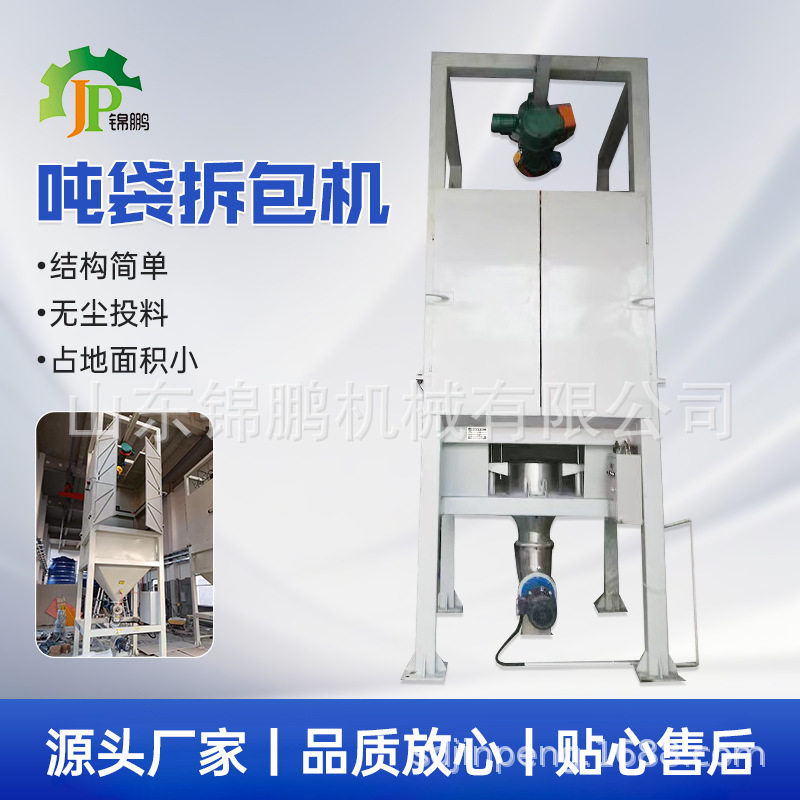 吨袋拆包机手动卸料站破包机无尘投料站颗粒物吨袋拆袋机拆包设备