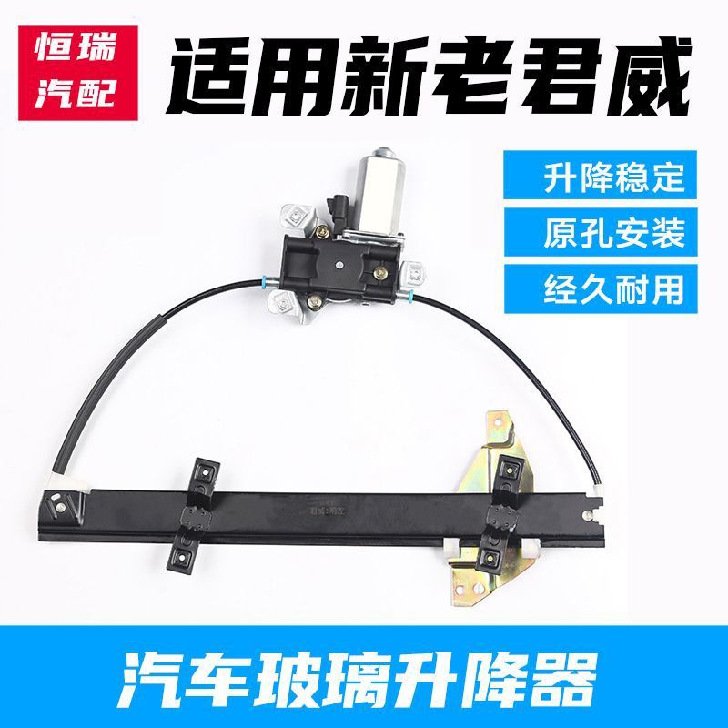 适用于别克新老君威电动玻璃升降器总成支架摇窗配件左右前门17款