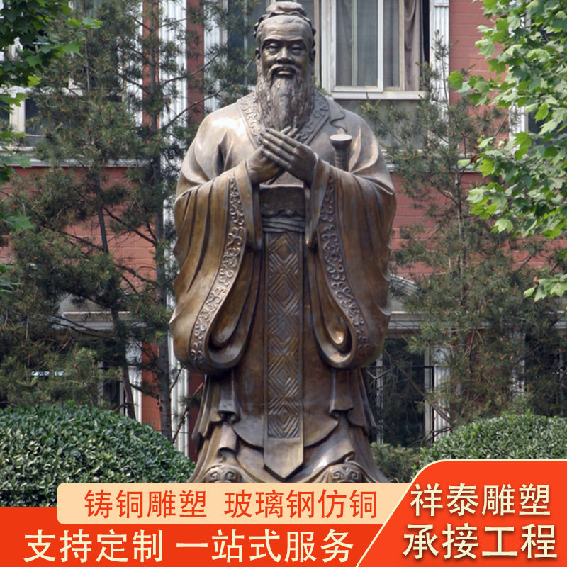 大型孔子铜像纯铜孔子雕像厂家校园铸铜人物雕塑名人全身像摆件