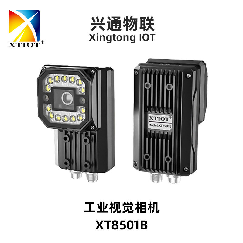 兴通XT8501B刀片电池视觉检测工业扫码器 批量条码采集 工业相机