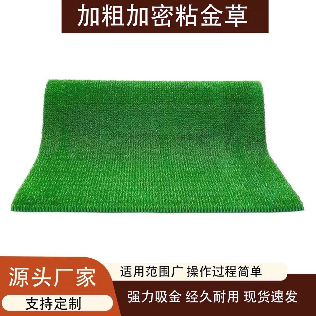 加厚加粗加长加密粘金草增金布沾金毯河沙选金草洗金吸金设备毛毯