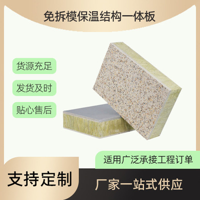 厂家直供民房外墙保温一体板楼房屋顶免拆隔热订置保温装饰一体板