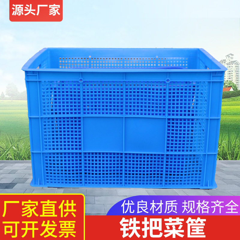 现货批发周转筐长方形菜筐水果蔬菜储物筐蔬菜筐镂空大塑料框铁把