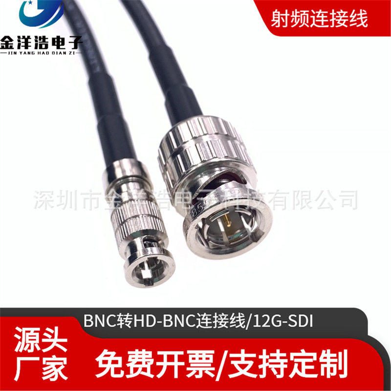 BNC公转HD-BNC公高清视频传输线 4K 12G-SDI线 Q4公转BNC公连接线图片