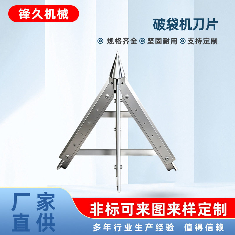 吨包机刀片 吨包袋破包机刀片 十字破包刀码垛机尖刀 三角拆袋刀