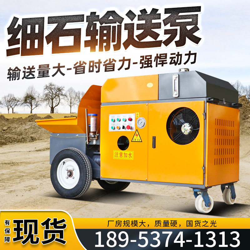 厂家现货细石输送泵高压混凝土二次构造泵小型细石混凝土输送泵