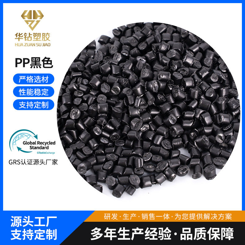 GRS黑色PP再生料 注塑花盆音箱风扇垃圾桶托盘工具箱塑料颗粒