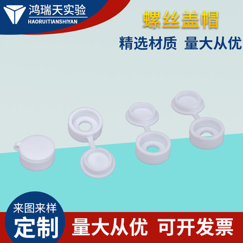 螺丝盖帽PP材质螺丝盖帽pp螺丝外六角塑料螺丝实验室配件现货