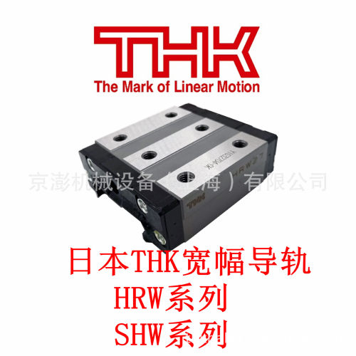 日本THK宽幅导轨SHW12HRM/SHW12HRM带链条静音THK滑块大量现货