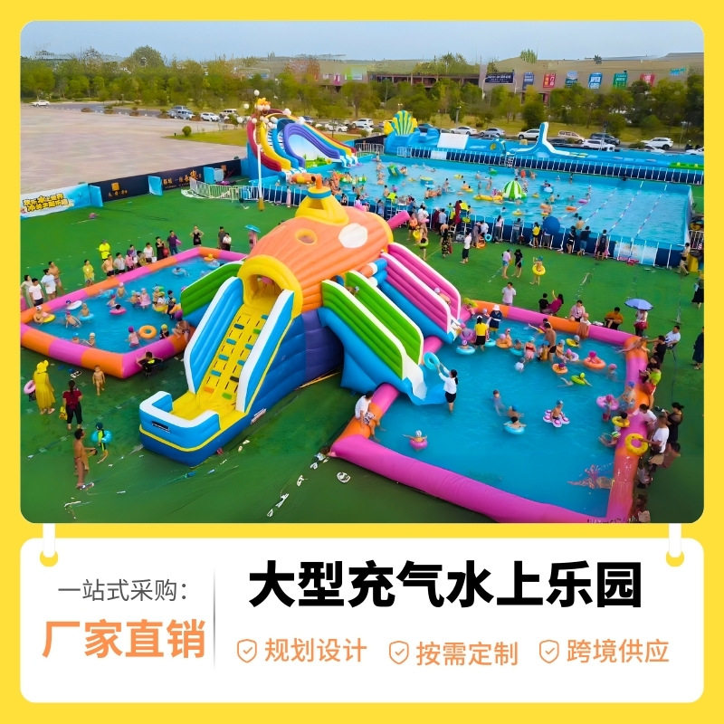 户外充气水上乐园设备儿童水上滑梯大型水上闯关组合游乐气模设施