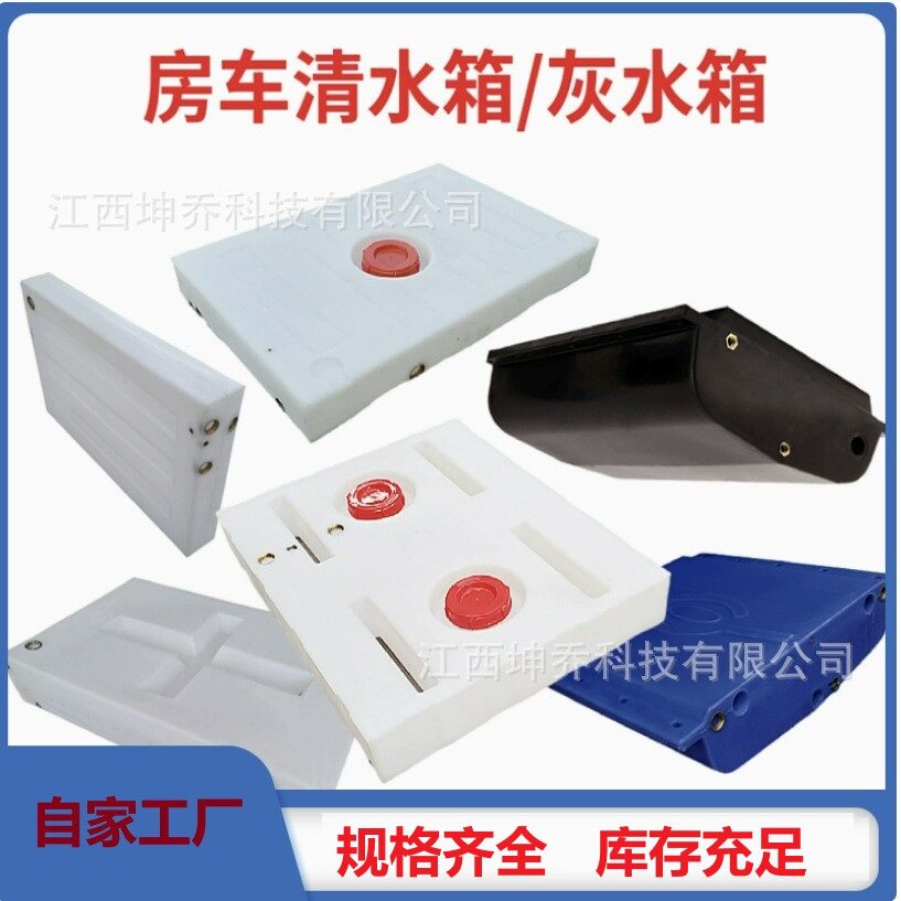 PE汽车防晒水箱车载长方形卧式扁水桶户外储蓄水房车水箱现货充足