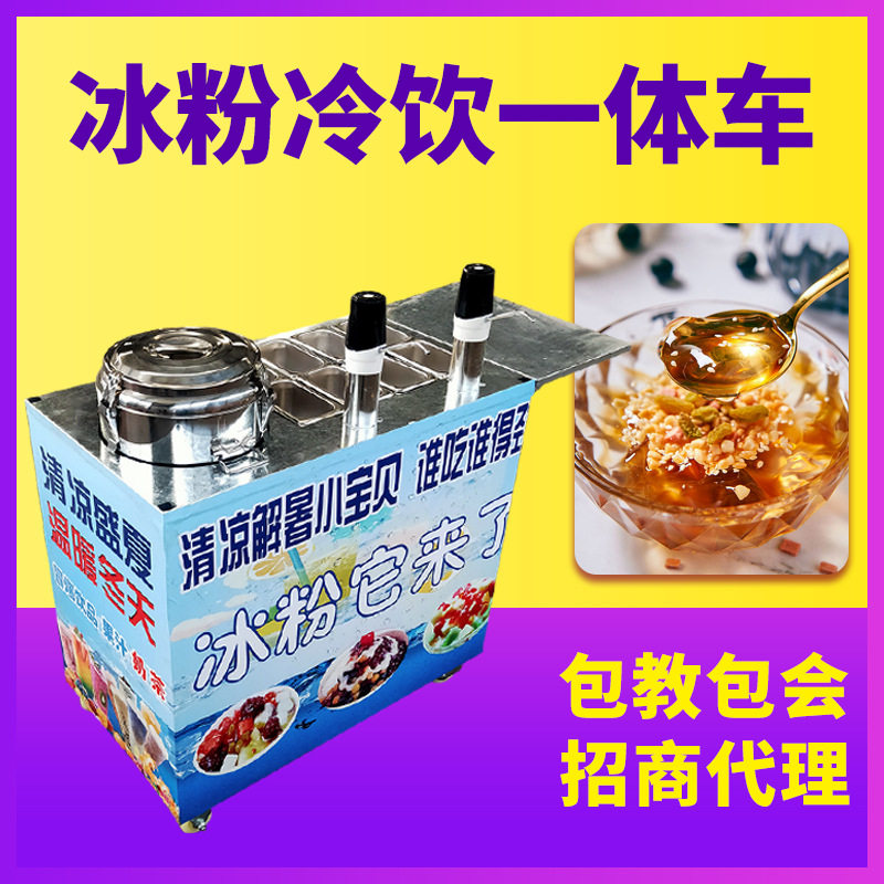 工厂供应创业设备冰粉车商用推车流动摆摊冰粉摊位车网红冰粉机