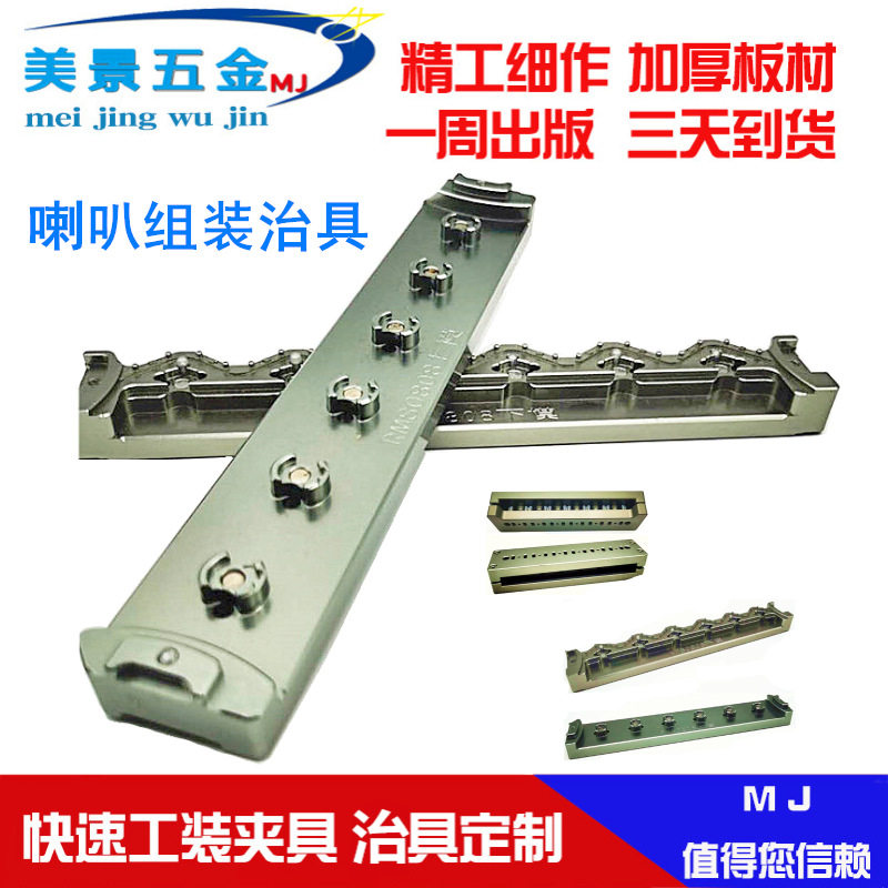 厂家直供喇叭组装治具精密五金夹具工装夹具测试架机械零部件加工