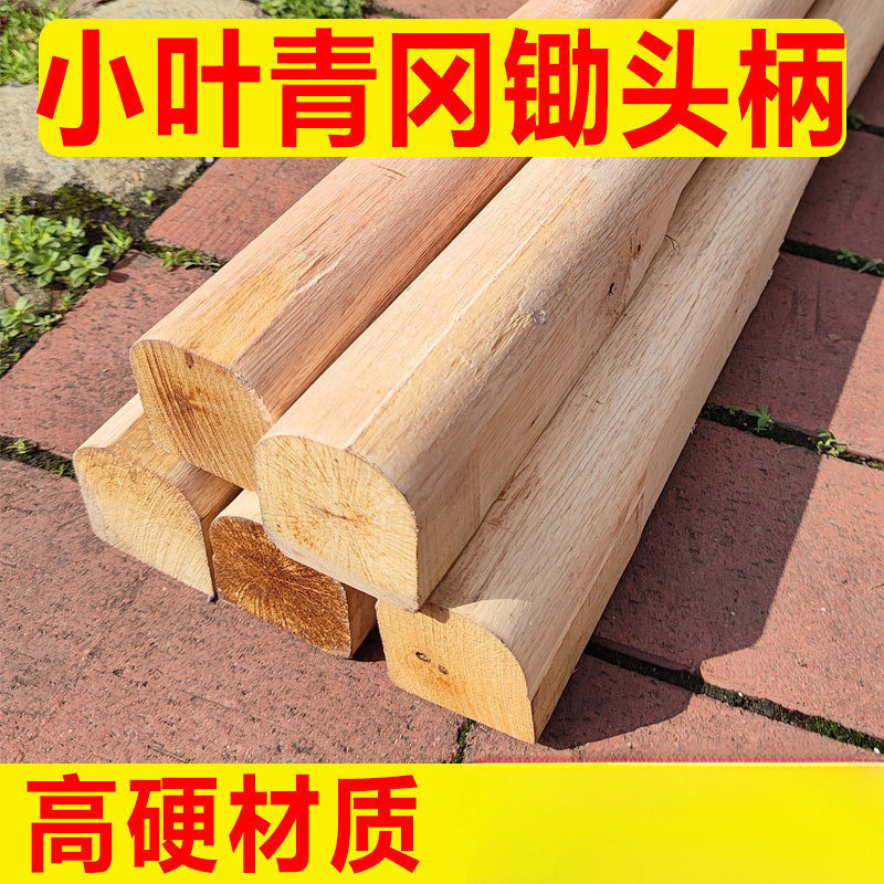 小叶青冈锄头柄硬木锄柄镢头把实木木柄加长半圆型D字型方头农用