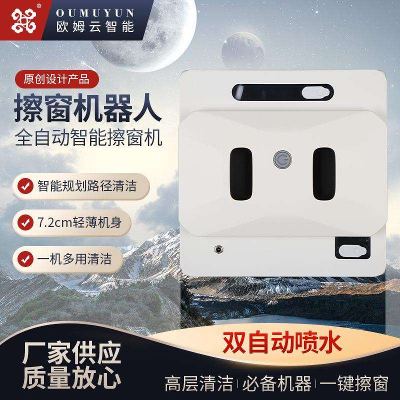 供应大吸力擦窗机器人大扫除家用双喷水自动感应清洁机器人