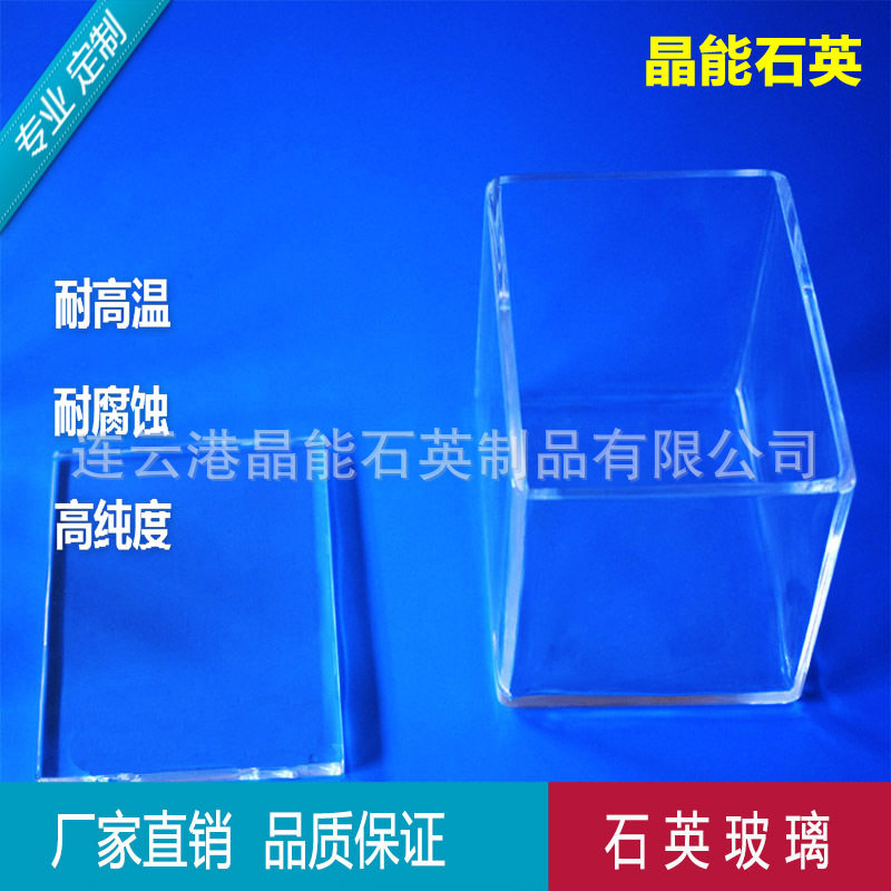透明耐腐蚀耐高温石英方缸玻璃槽酸洗池耐酸耐压实验室高温耐腐蚀