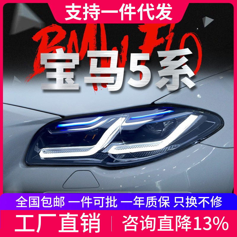 适用于11-17款宝马5系F10大灯总成F18改装LED日行灯双光透镜大灯