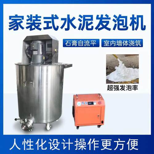 家装水泥发泡机卫生间回填宝搅拌机石膏基自流平地面找平墙体填充
