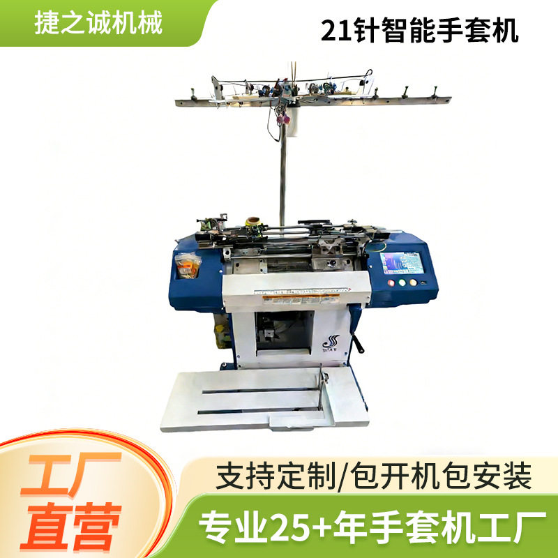 21G全新智能手套机 21针劳保棉手套智能手套机全自动针织手套机