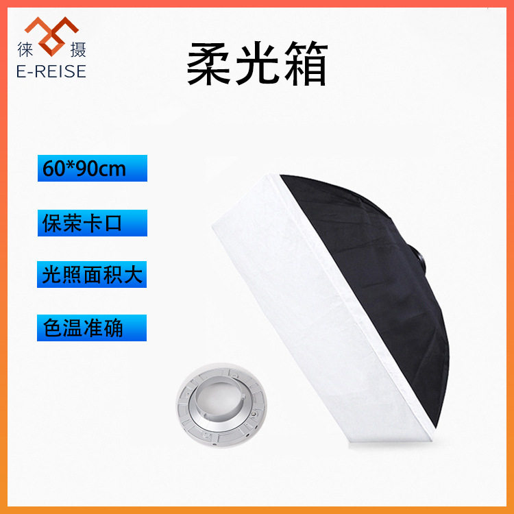 60*90cm保荣卡口摄影便携柔光罩方形柔光箱摄影棚直播补光柔光罩