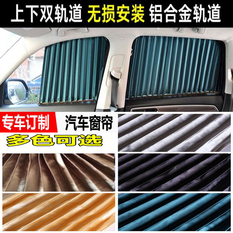 上汽大通MAXUS EUNIQ 5/7防晒汽车窗帘铝合金双轨道遮光遮阳帘