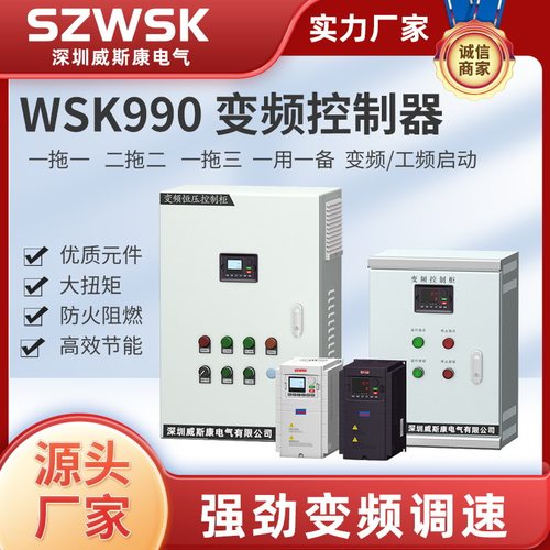 变频恒压供水控制箱/柜 变频控制柜 配电柜 全自动变频调速电控柜