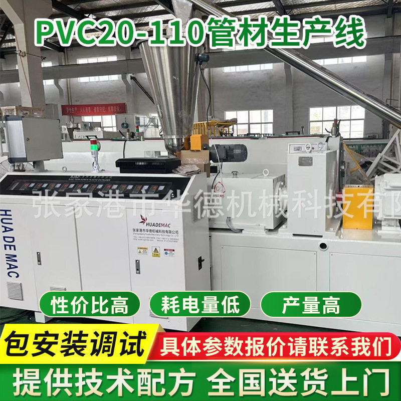 PVC20-110管材生产线无屑切割机PVC排水管给水管挤出机生产设备
