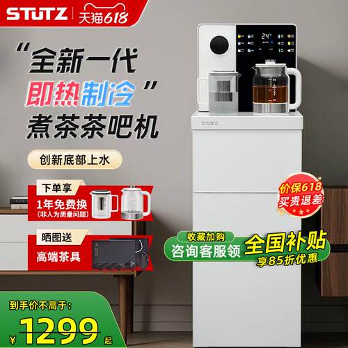 包邮Stutz即热式茶吧机2026新款家用高端饮水机喷淋煮茶底部上水