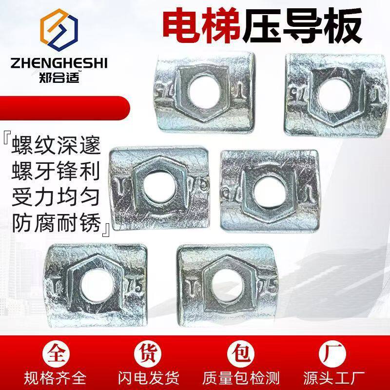 电梯配件空心导轨压导板电梯通用镀白锌压导板厂家直销T75包邮