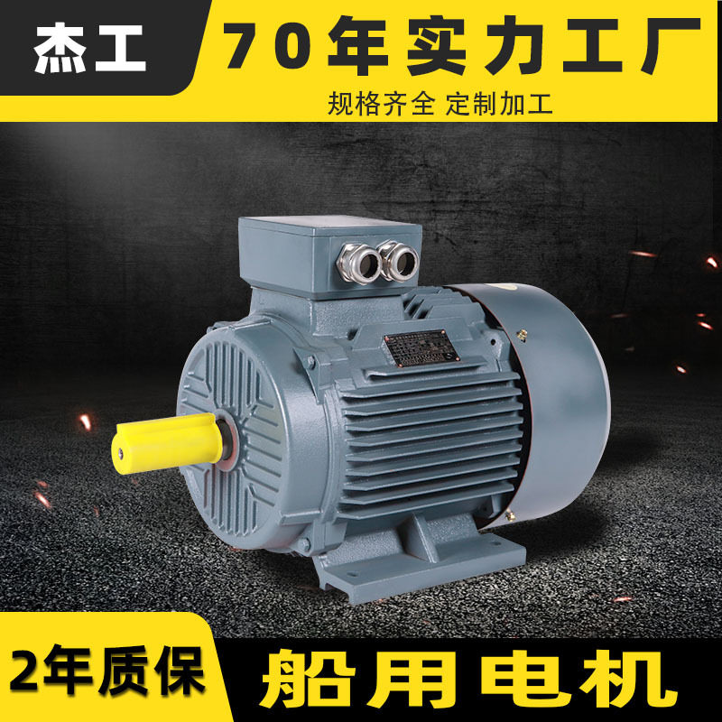 Y-H-3KW船用电机 三相异步交流电动机 船用水泵机械设备马达电机