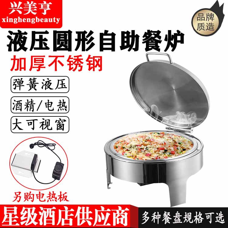 兴美亨圆形大视窗自助餐炉电热酒店布菲炉自助餐保温炉早餐保温锅